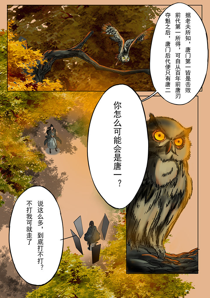 天机令漫画,第14章：4图