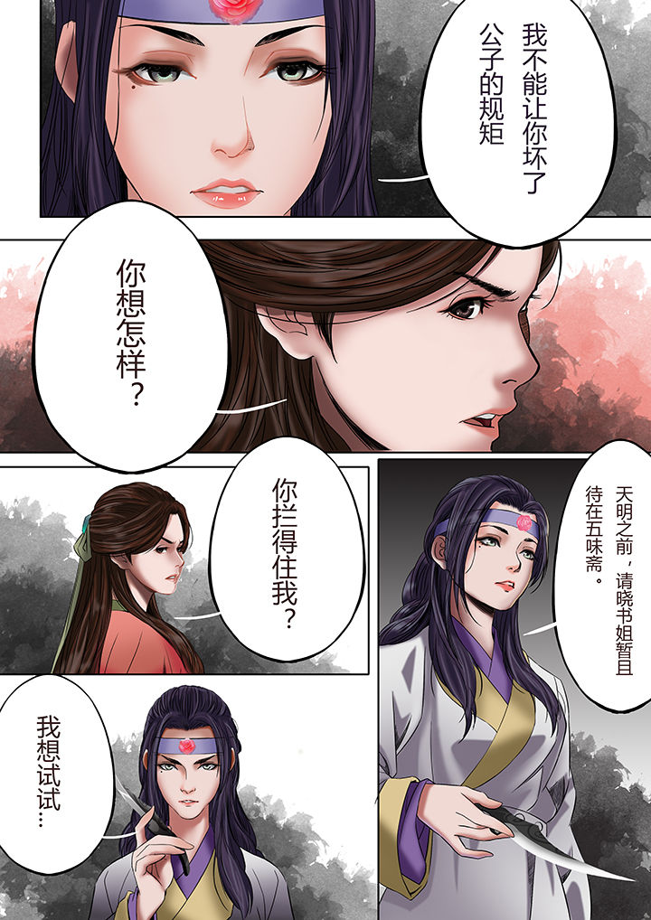 天机令ol漫画,第27章：4图