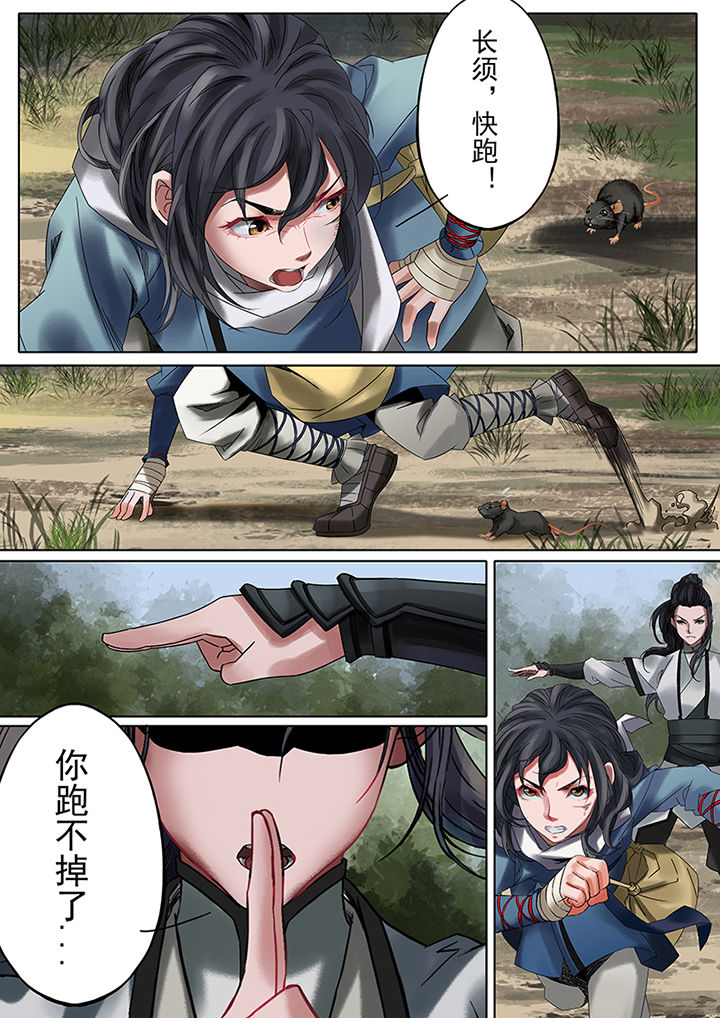 天机令漫画,第73章：4图