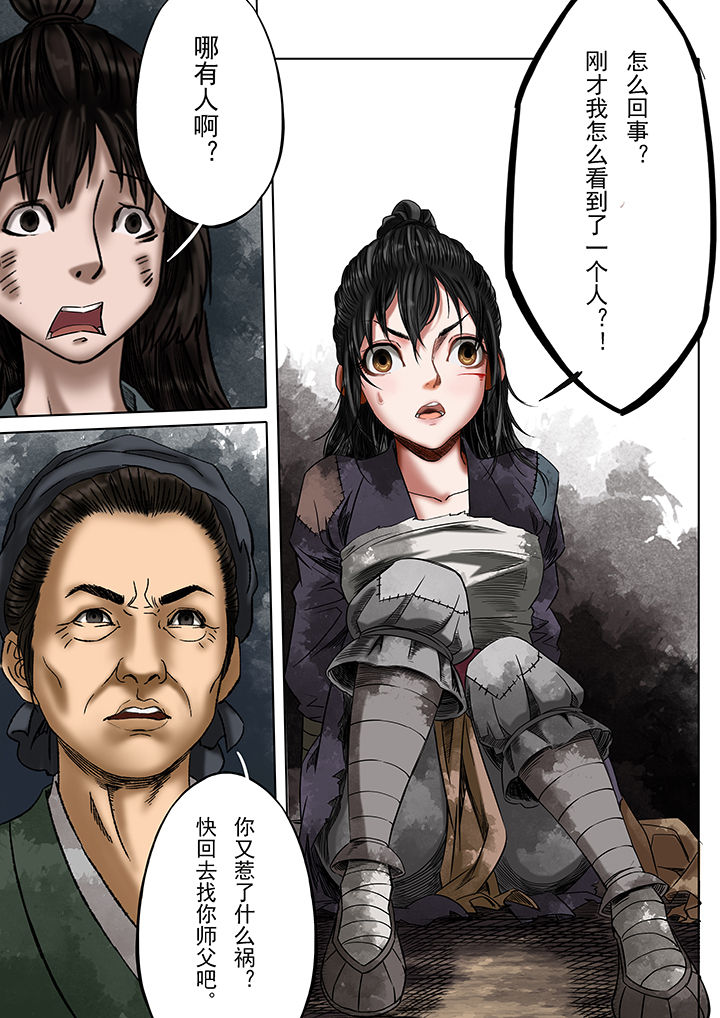 天机令主宰世界漫画,第23章：5图