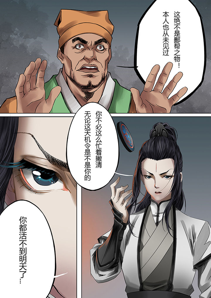天机令漫画,第39章：2图