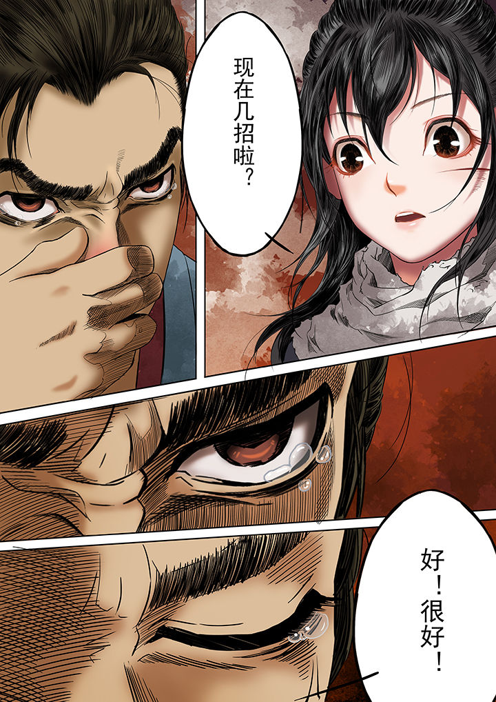 天机令漫画,第18章：4图