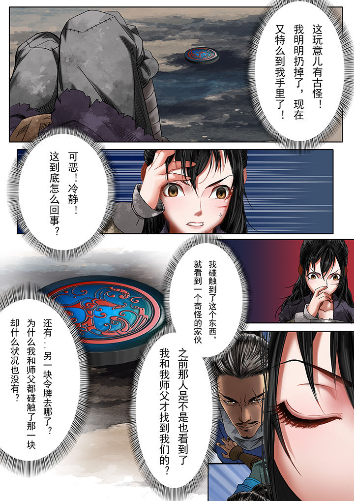 天机经原文译文漫画,第23章：1图