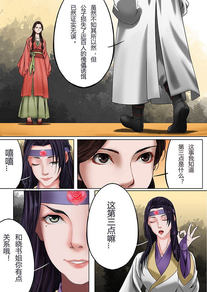 天际岭建设工程有限公司漫画,第26章：4图