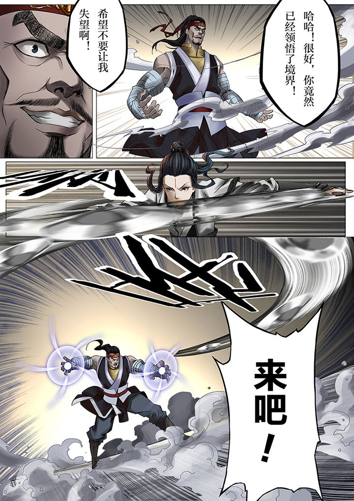 天机令漫画,第40章：1图