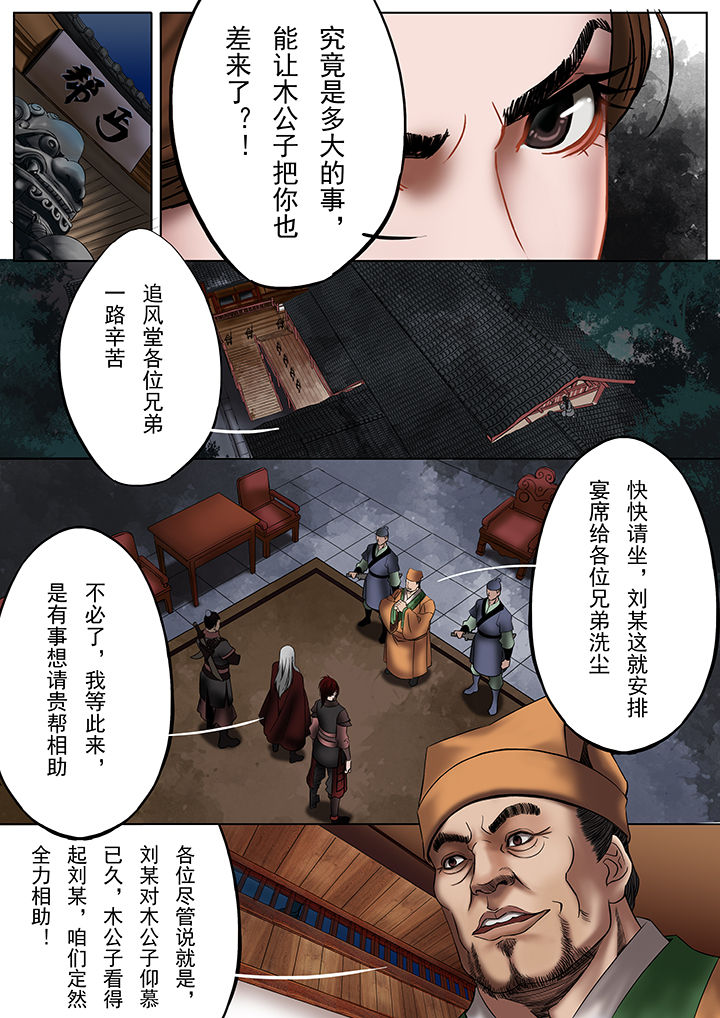 天机令如何获得漫画,第28章：1图