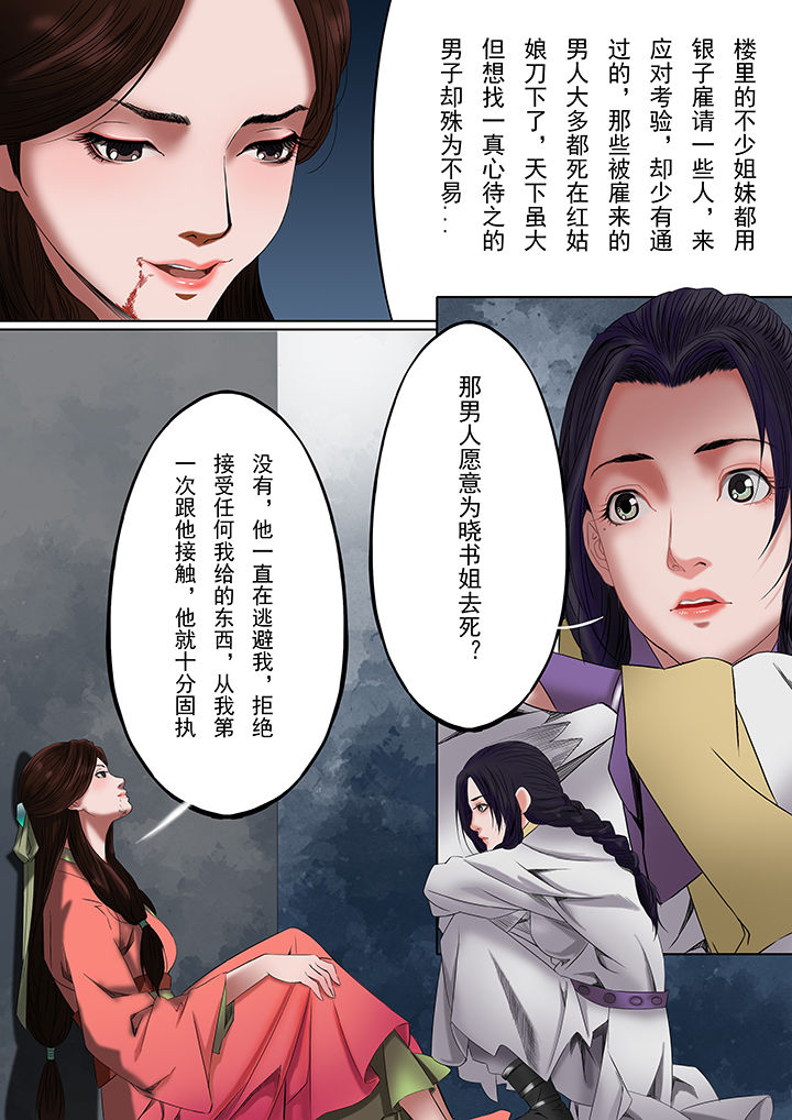 天机令主宰世界漫画,第32章：5图