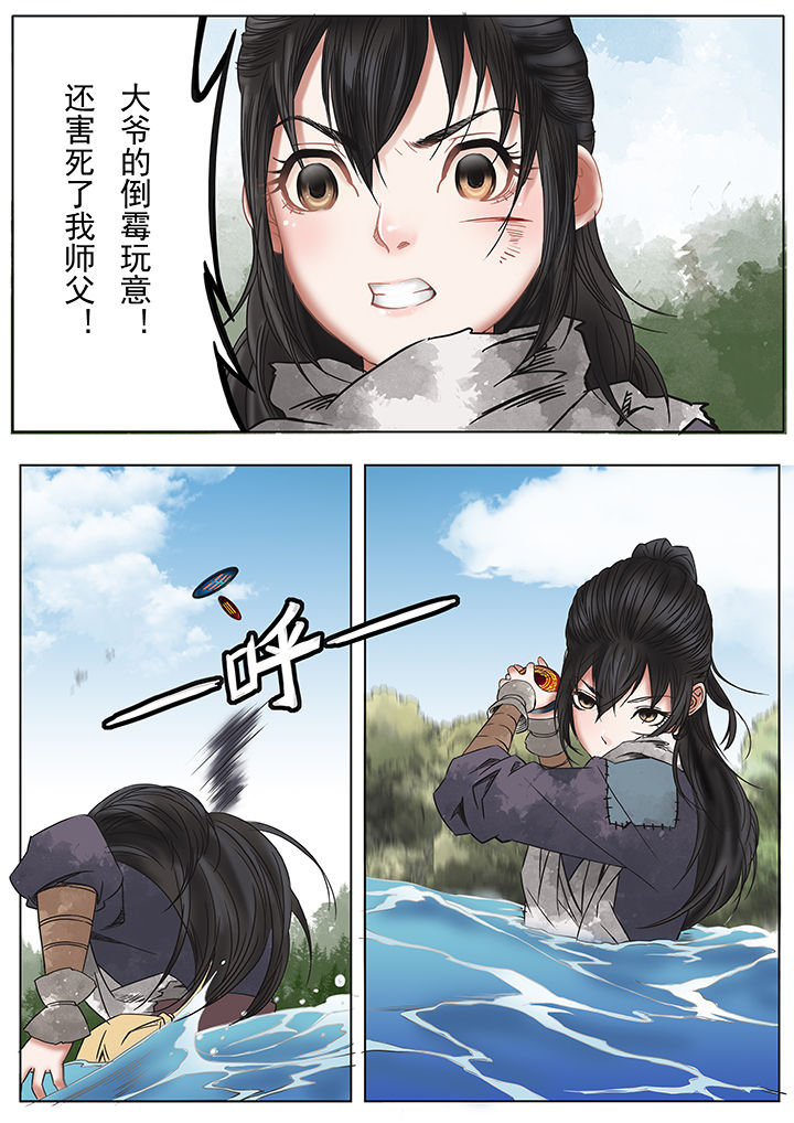 天机令漫画,第9章：4图