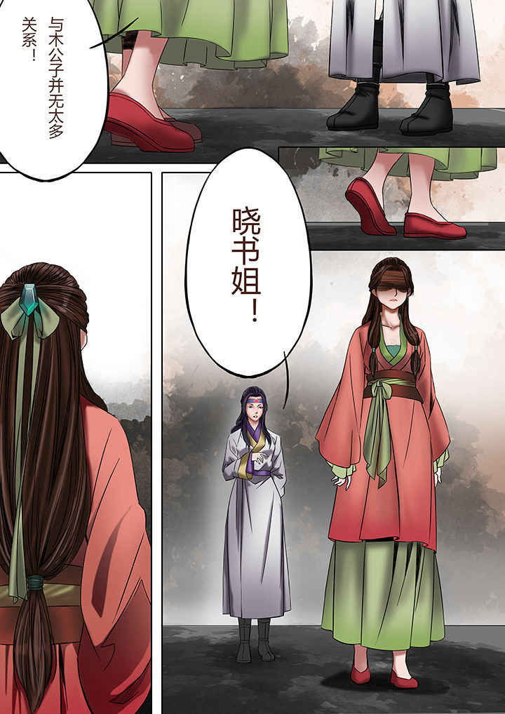 天机令ol漫画,第27章：3图