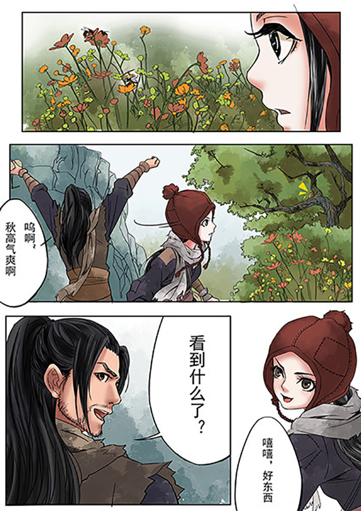 天机令漫画,第2章：3图