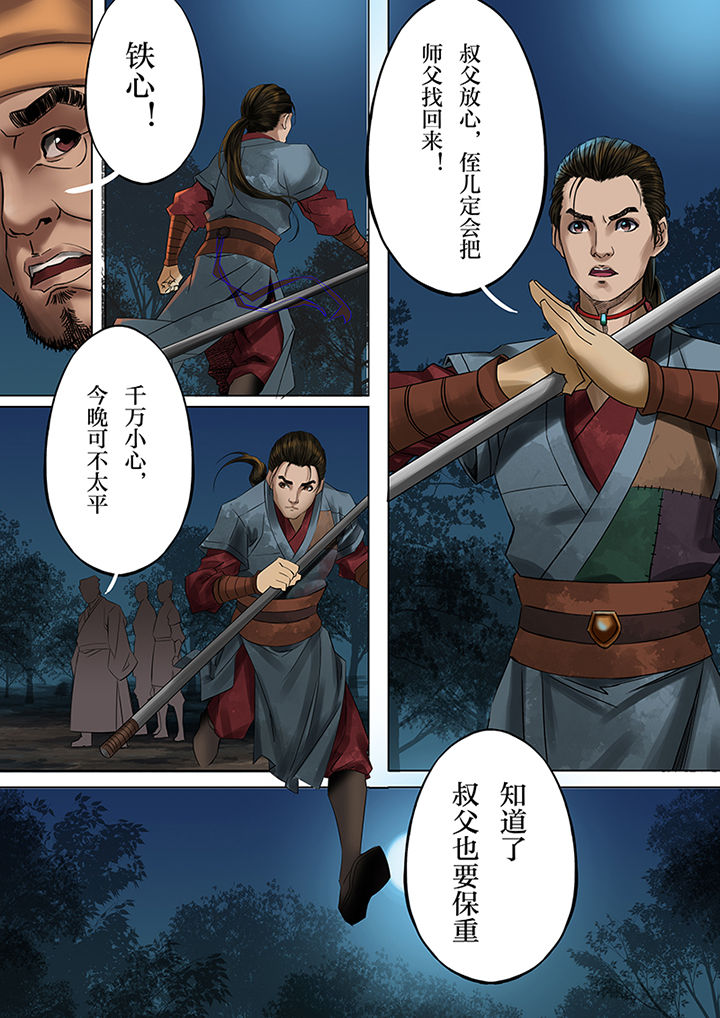 天机令什么意思漫画,第41章：3图