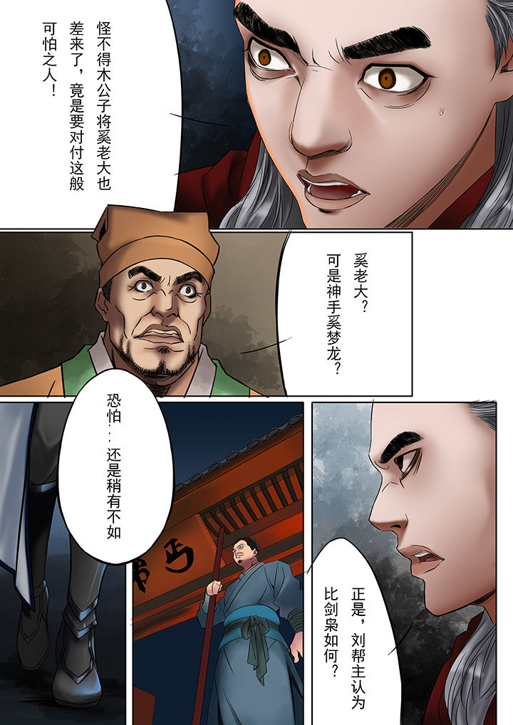 天津漫画,第30章：4图