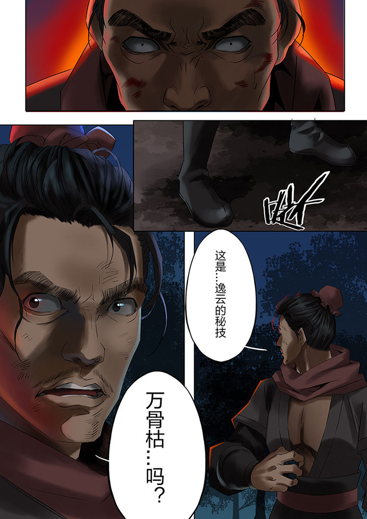 天机国一孙尚香漫画,第55章：5图