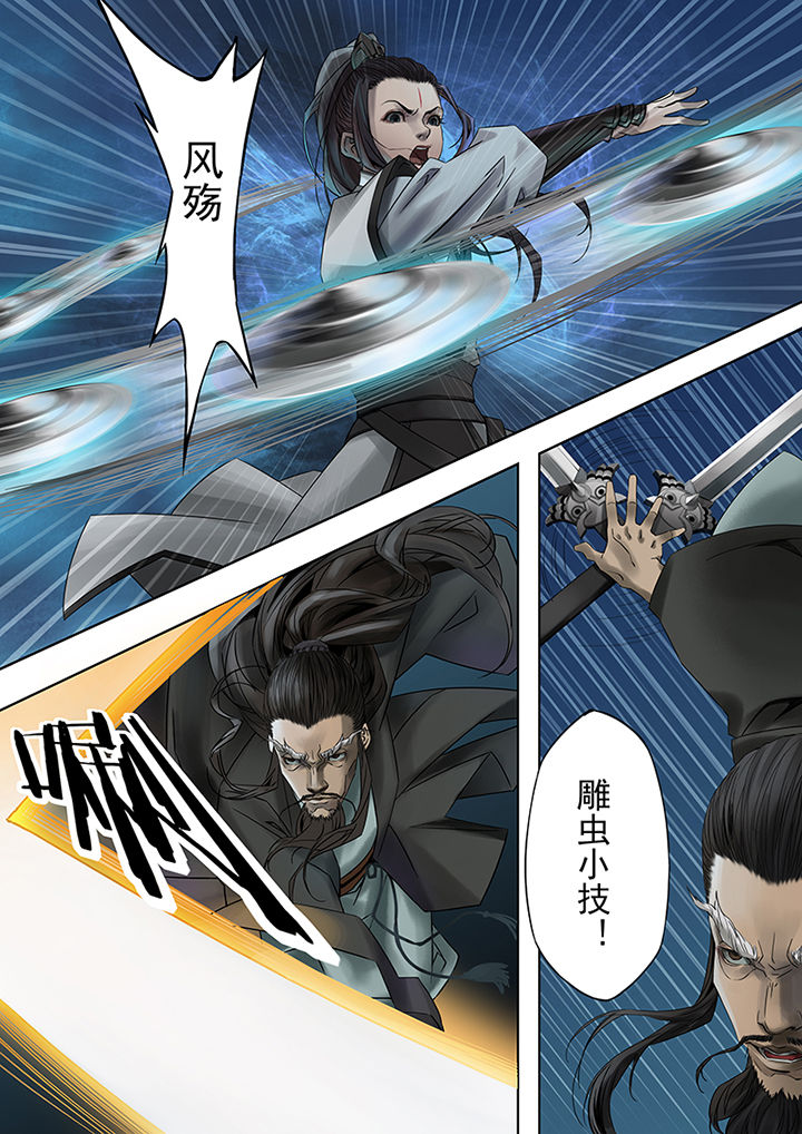 天机令漫画,第61章：5图