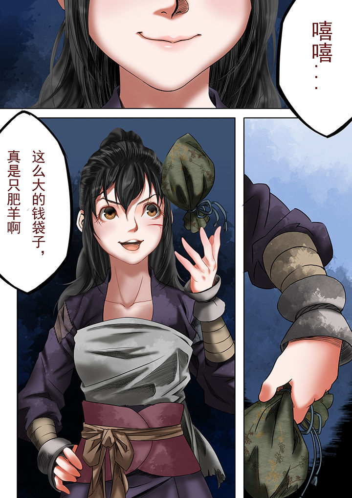 天机令漫画,第21章：5图