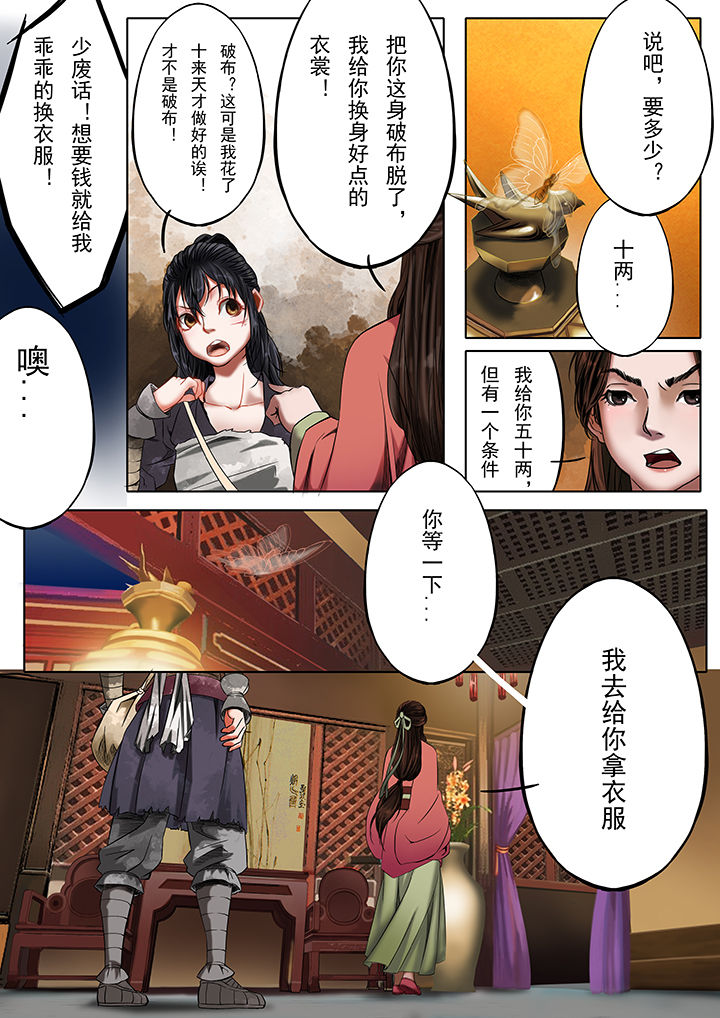 天机国一孙尚香漫画,第24章：1图