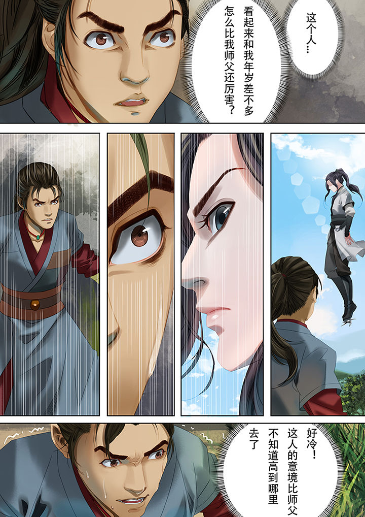 天机令漫画,第75章：3图