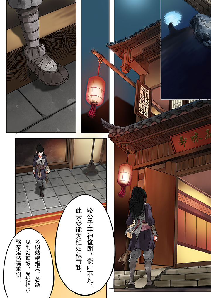 天机国一孙尚香漫画,第24章：2图