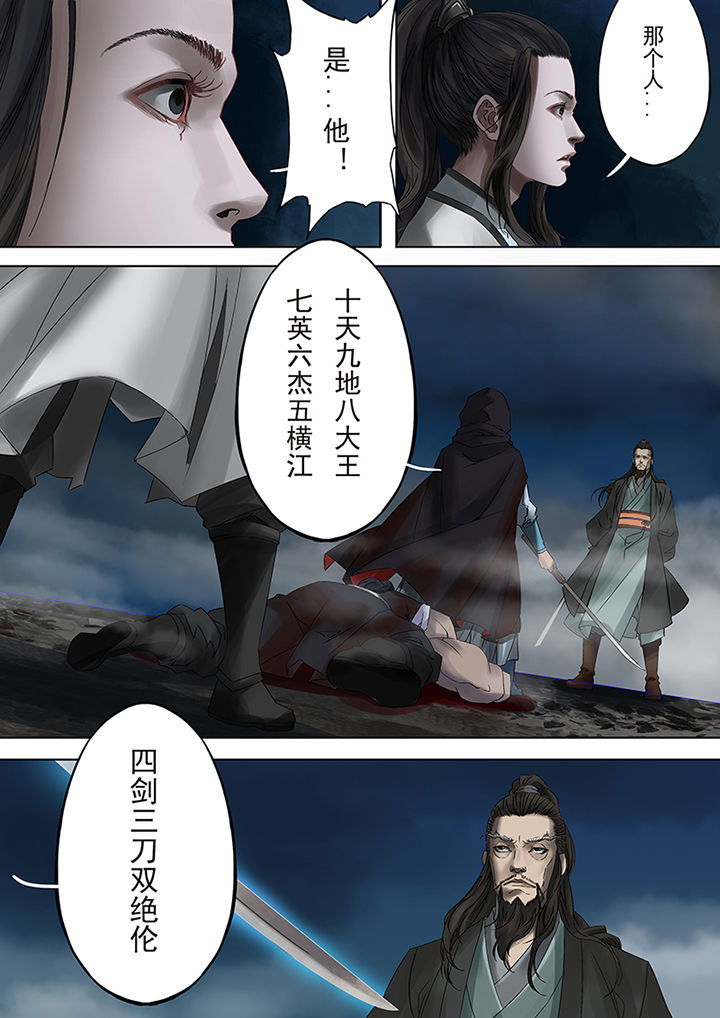 天机令漫画,第67章：2图