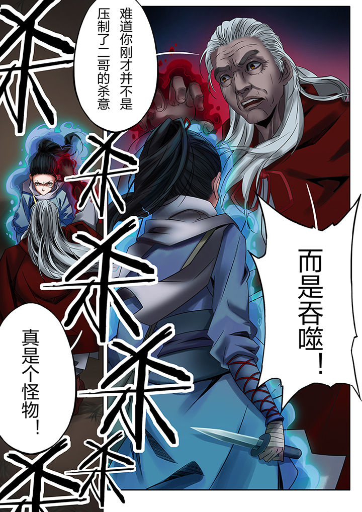 天机令漫画,第53章：2图