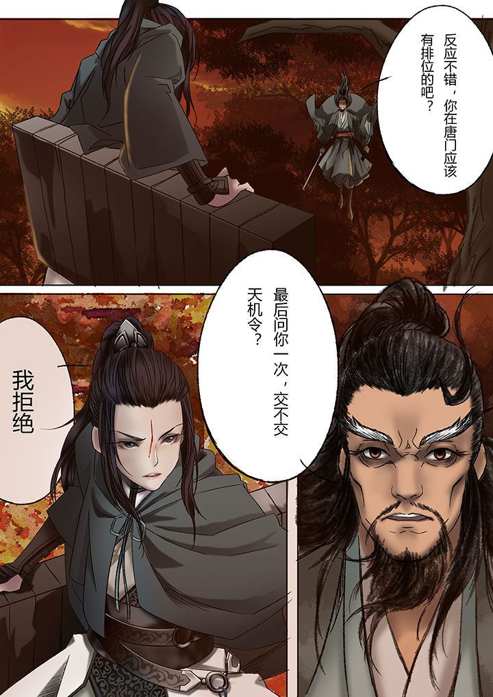 天机令漫画,第13章：1图