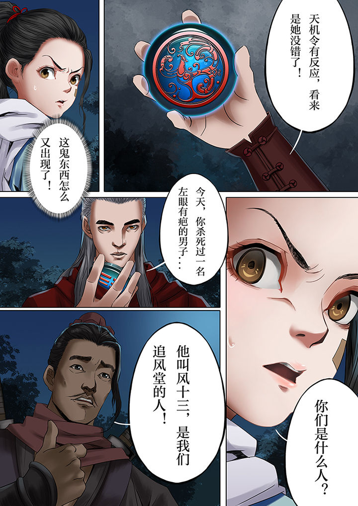 天机科技漫画,第42章：4图