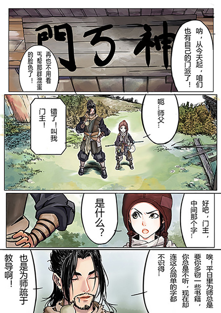 天机令漫画,第1章：1图