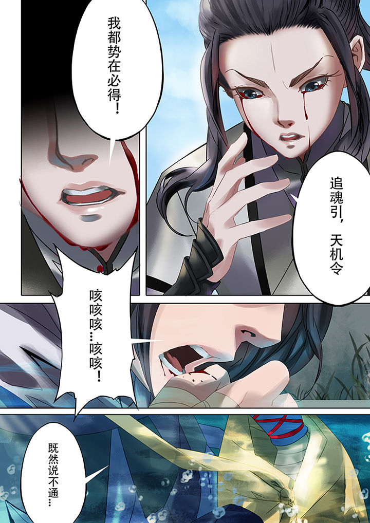 天机令漫画,第76章：2图