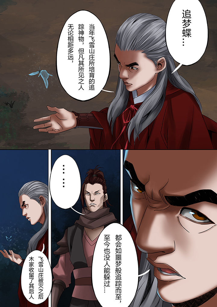 天机令主宰世界漫画,第46章：1图