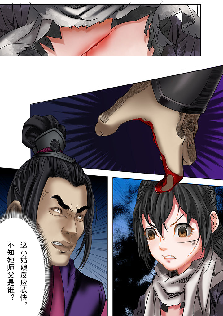 天机令漫画,第21章：1图