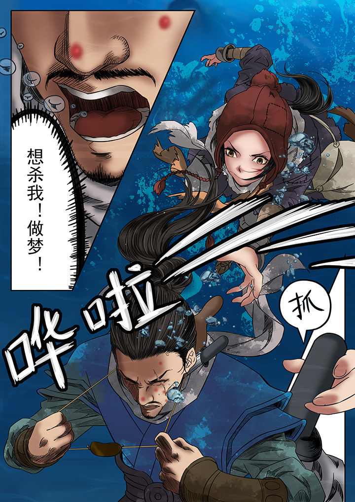 天机令漫画,第7章：2图