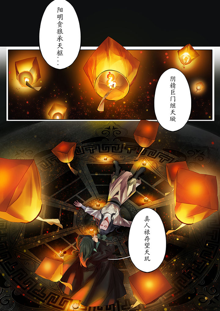 天机令漫画,第84章：2图