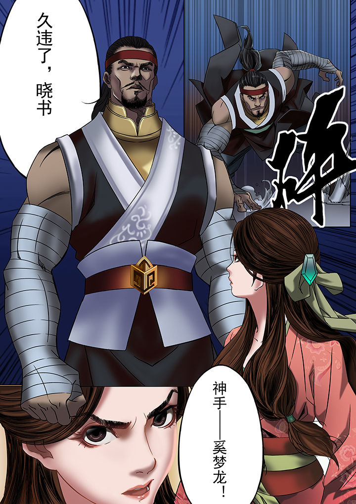 天机令如何获得漫画,第28章：5图