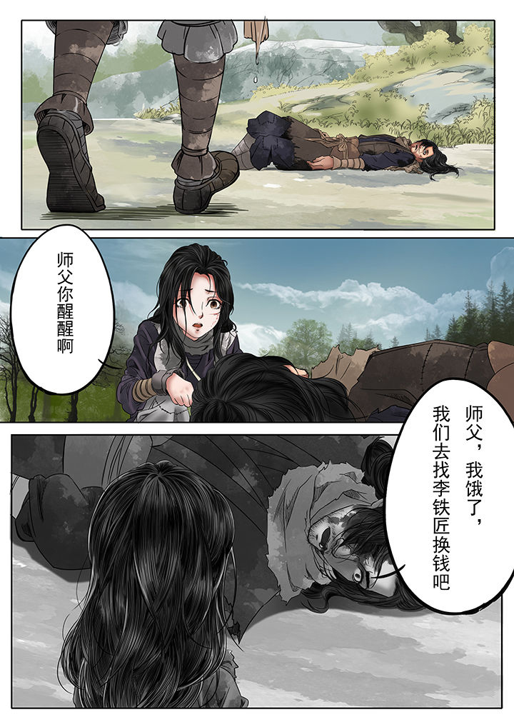 天机经原文译文漫画,第7章：2图