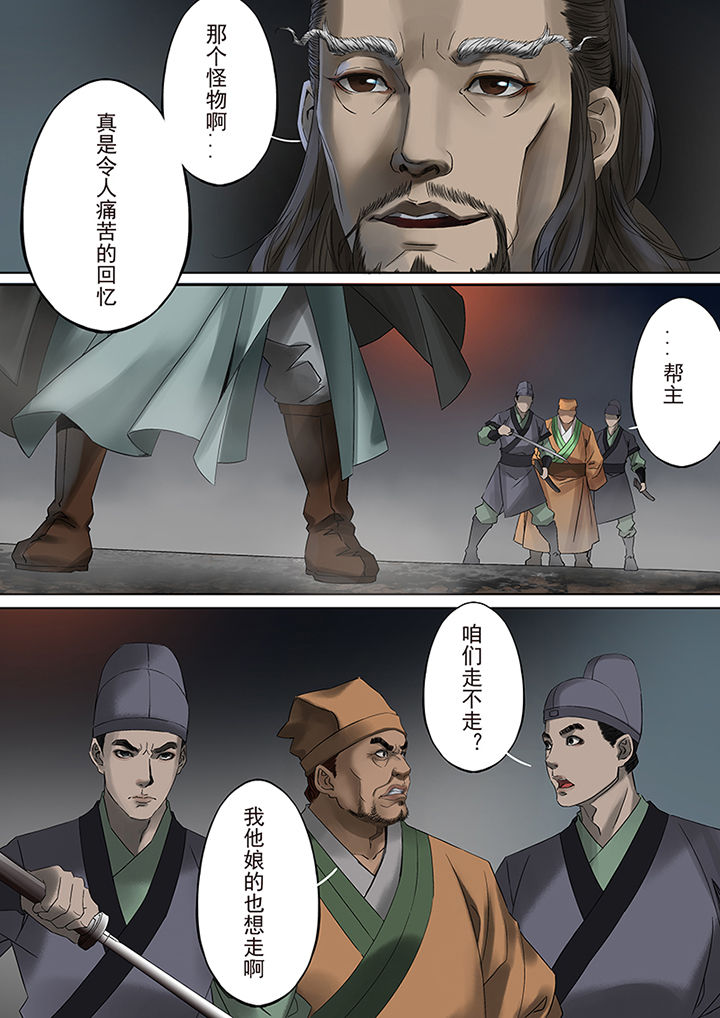 天机令漫画,第67章：4图