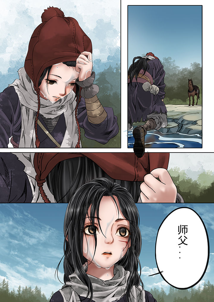 天机经原文译文漫画,第7章：1图