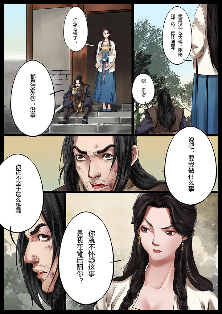 天机令漫画,第37章：1图