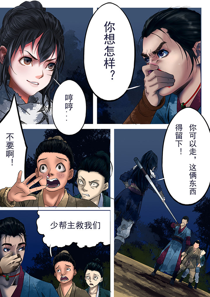 天机令漫画,第19章：2图