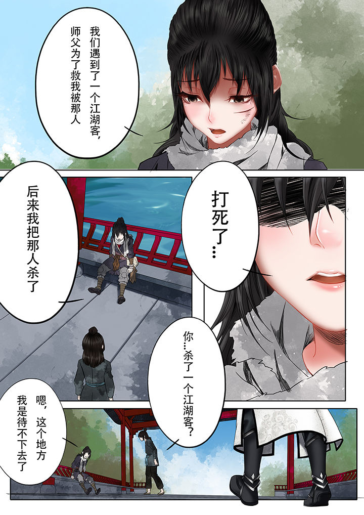 天机令漫画,第11章：3图