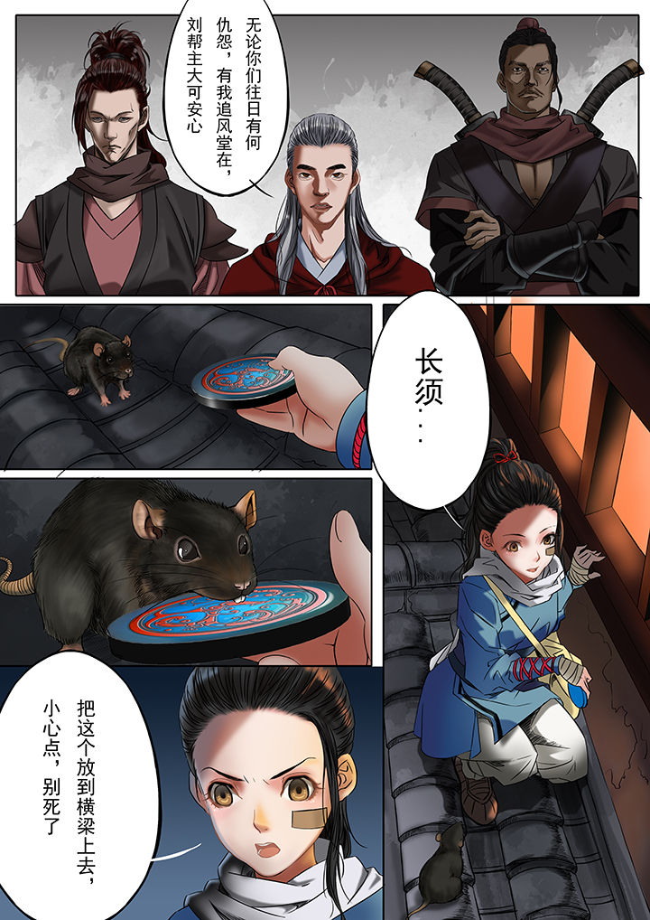 天机科技漫画,第29章：2图