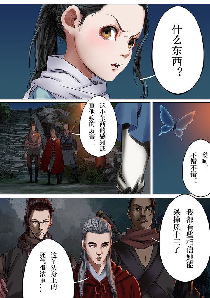 天机科技漫画,第42章：3图