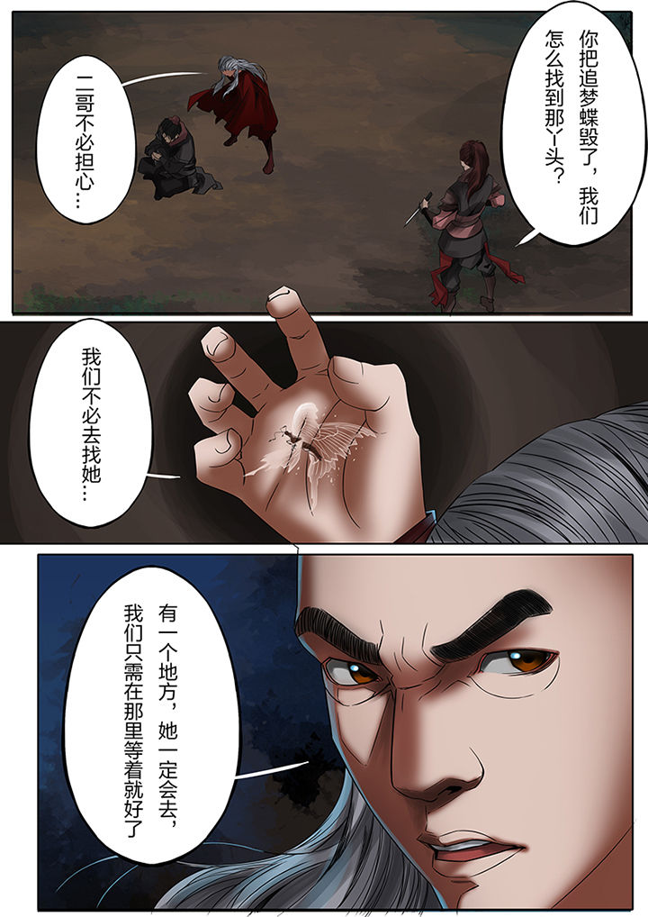 天机令主宰世界漫画,第46章：4图