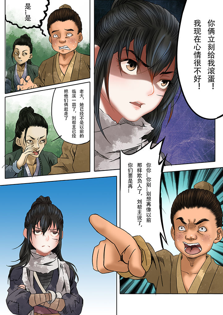 天机令漫画,第10章：5图