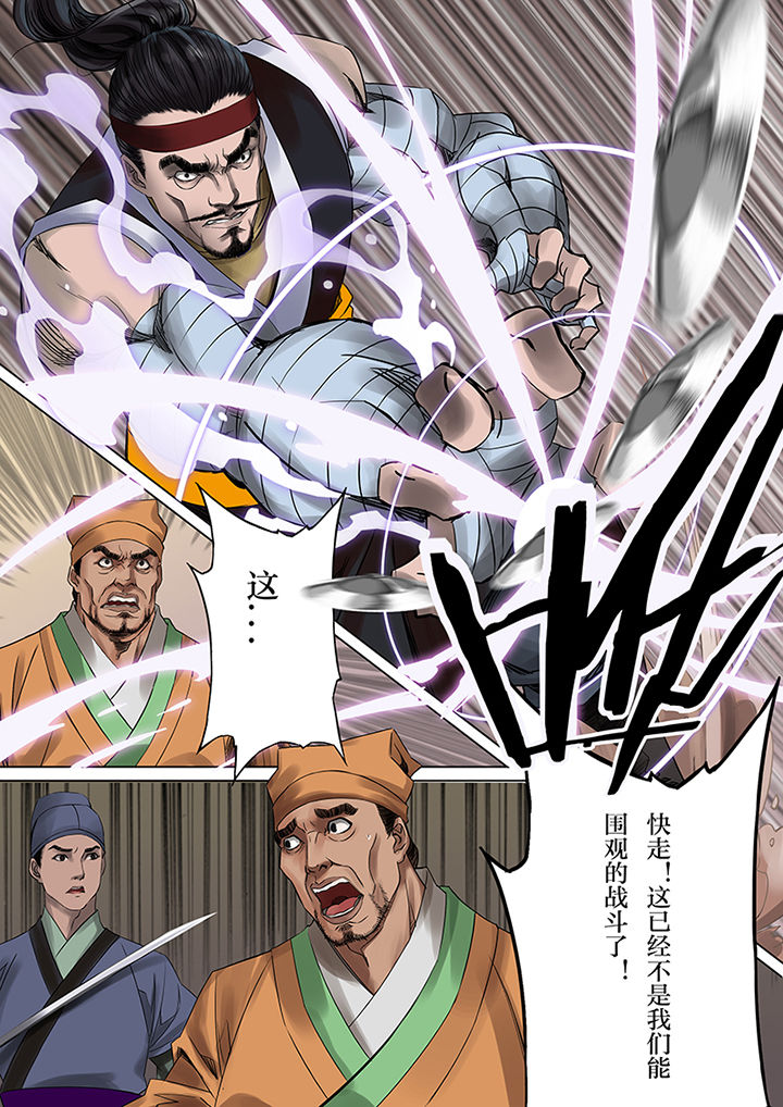 天机令漫画,第40章：2图