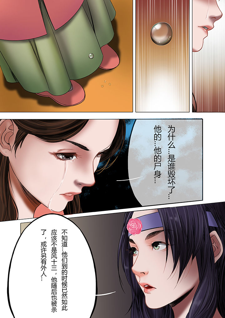 天机国一孙尚香漫画,第26章：2图