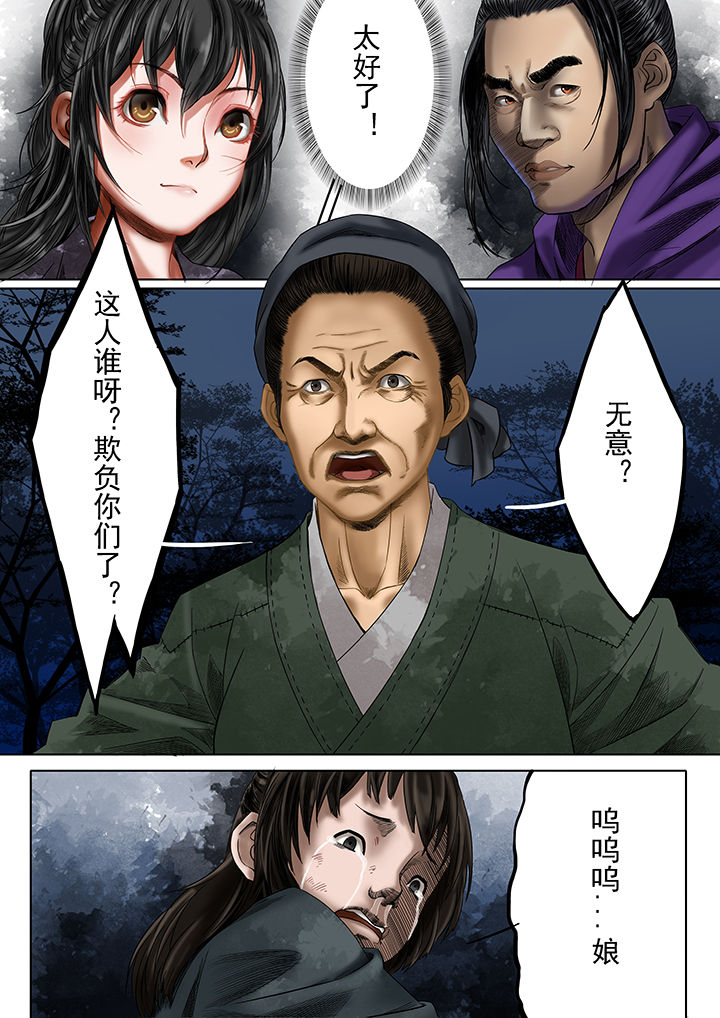 天机令漫画,第21章：5图