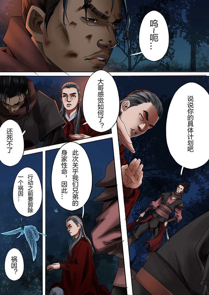 天机令主宰世界漫画,第46章：5图