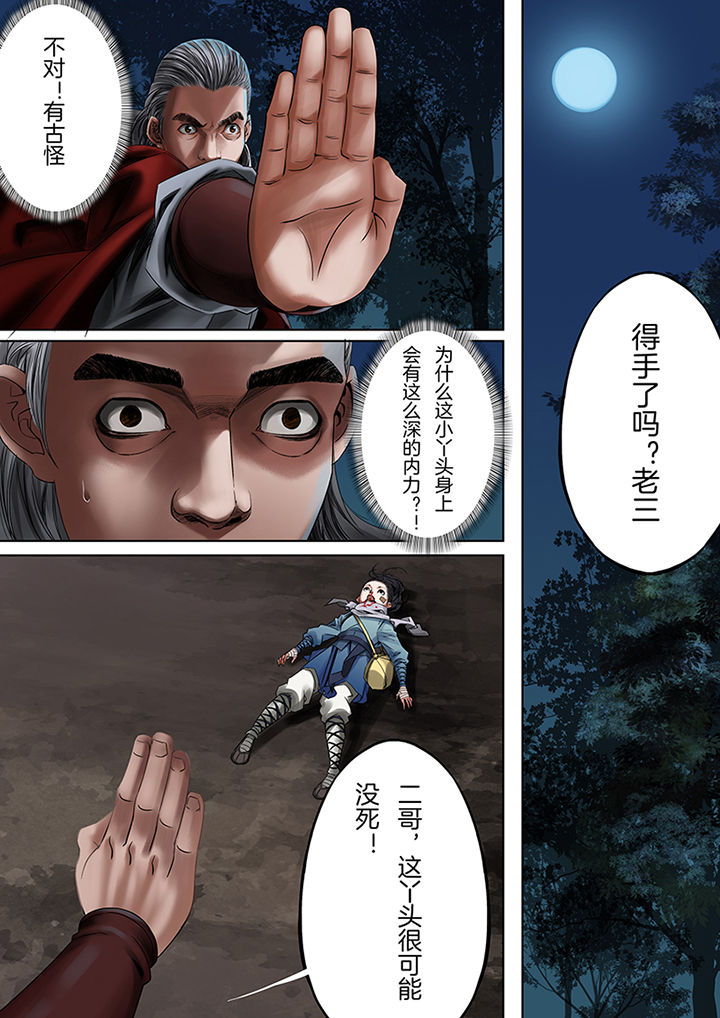 天津漫画,第48章：3图