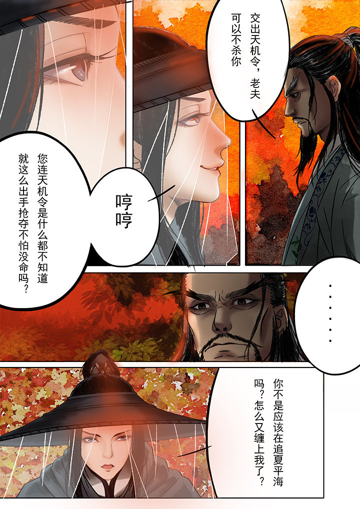 天机令漫画,第12章：5图