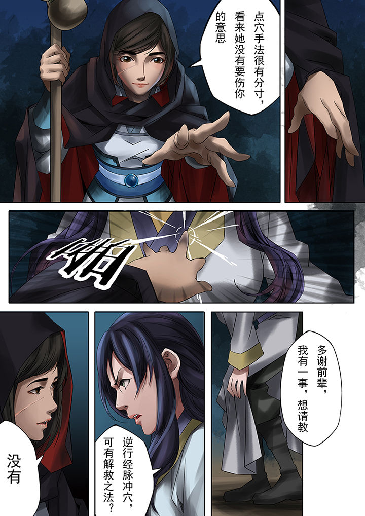 天机令漫画,第59章：1图